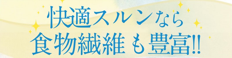 快適スルンは妊婦専用お通じサプリ｜マタニティ業界注目の評判は？情報サイト